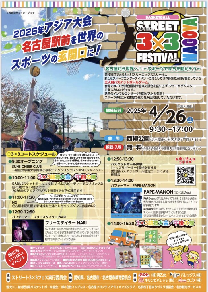 STREET 3x3 FESTIVAL NAGOYA